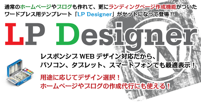 theme-lp-designer